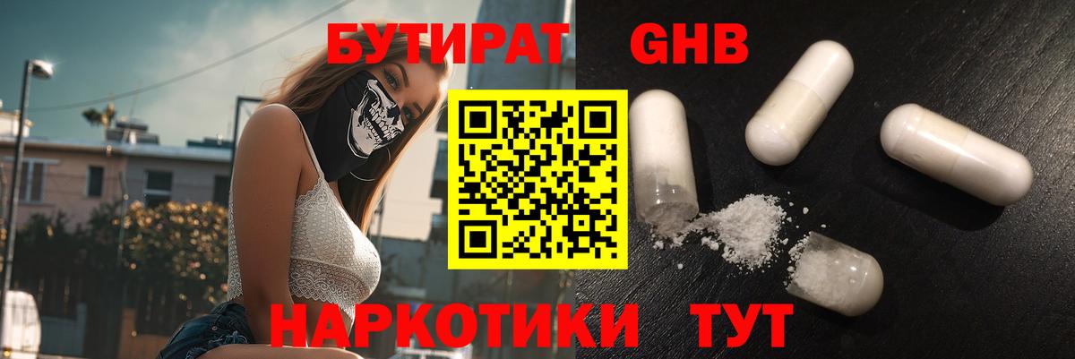 Бутират оксибутират Кувандык