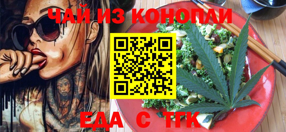 Кувандык  Печенье с ТГК марихуана  Вход с VPN 