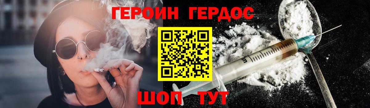 Героин VHQ Кувандык