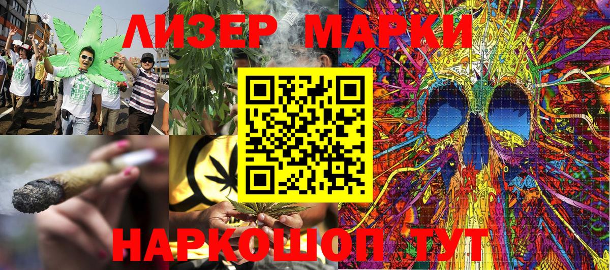 Наркотические марки 1500мкг Кувандык